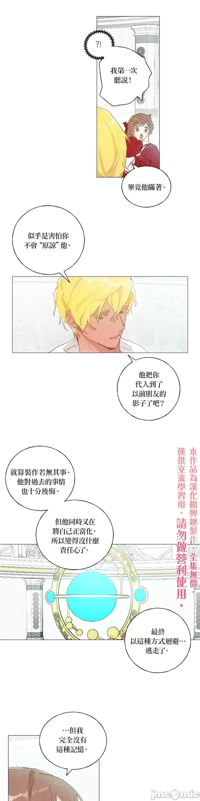 师父帮我挑了丈夫候选人 师父帮我挑了丈夫候选人第37话.zip 第29页