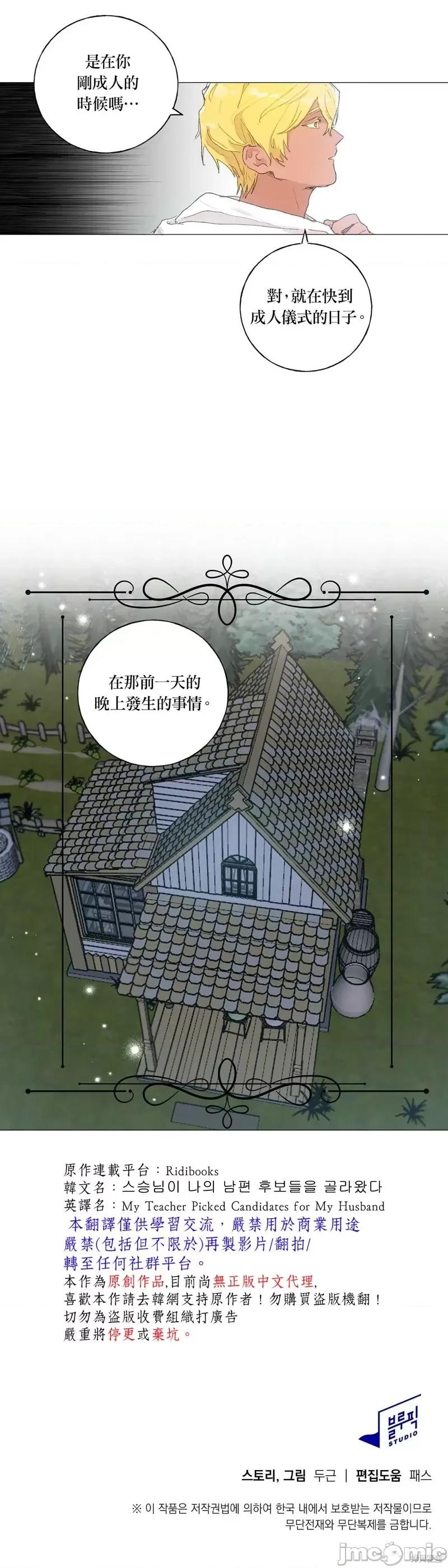 师父帮我挑了丈夫候选人 师父帮我挑了丈夫候选人第37话.zip 第31页