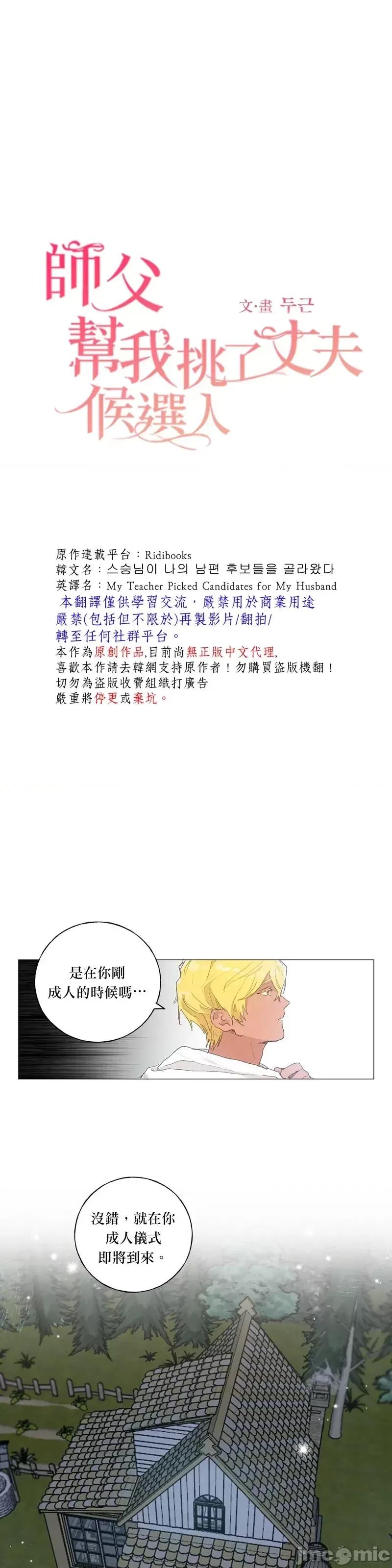 师父帮我挑了丈夫候选人 师父帮我挑了丈夫候选人第38话.zip 第1页