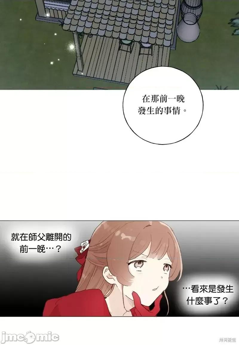师父帮我挑了丈夫候选人 师父帮我挑了丈夫候选人第38话.zip 第2页