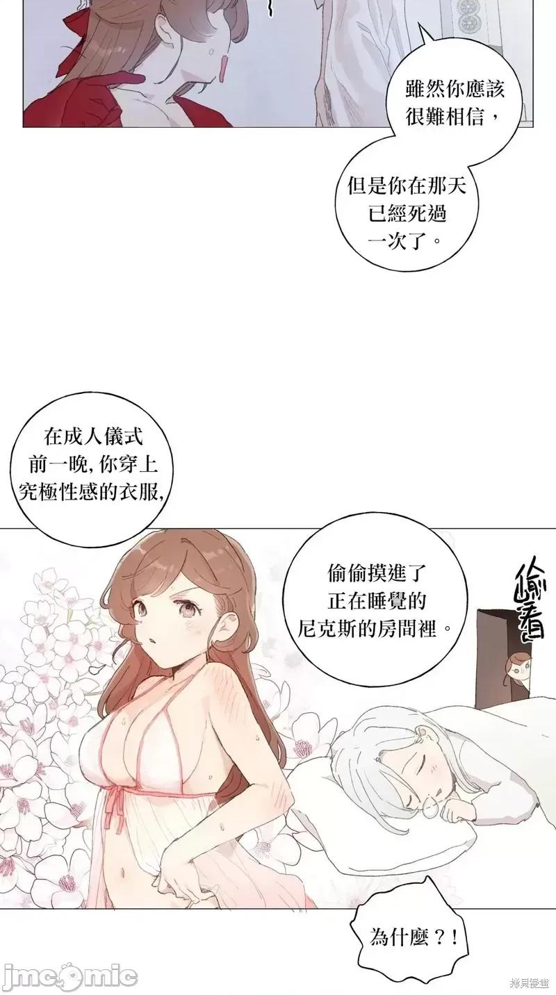 师父帮我挑了丈夫候选人 师父帮我挑了丈夫候选人第38话.zip 第4页