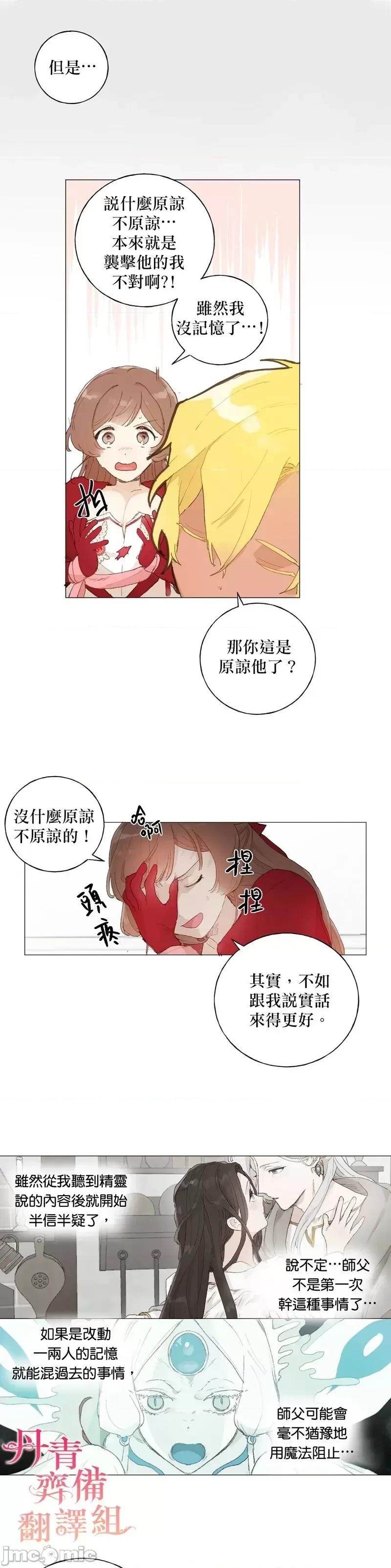 师父帮我挑了丈夫候选人 师父帮我挑了丈夫候选人第38话.zip 第11页