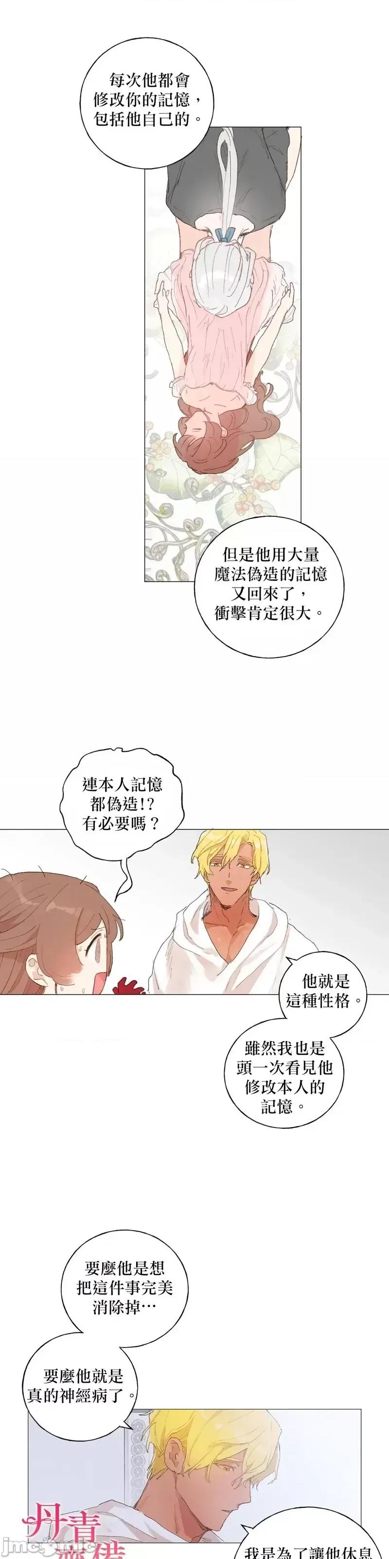 师父帮我挑了丈夫候选人 师父帮我挑了丈夫候选人第38话.zip 第13页