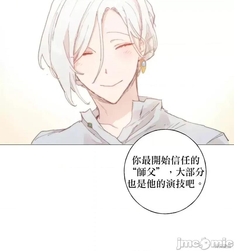 师父帮我挑了丈夫候选人 师父帮我挑了丈夫候选人第38话.zip 第16页