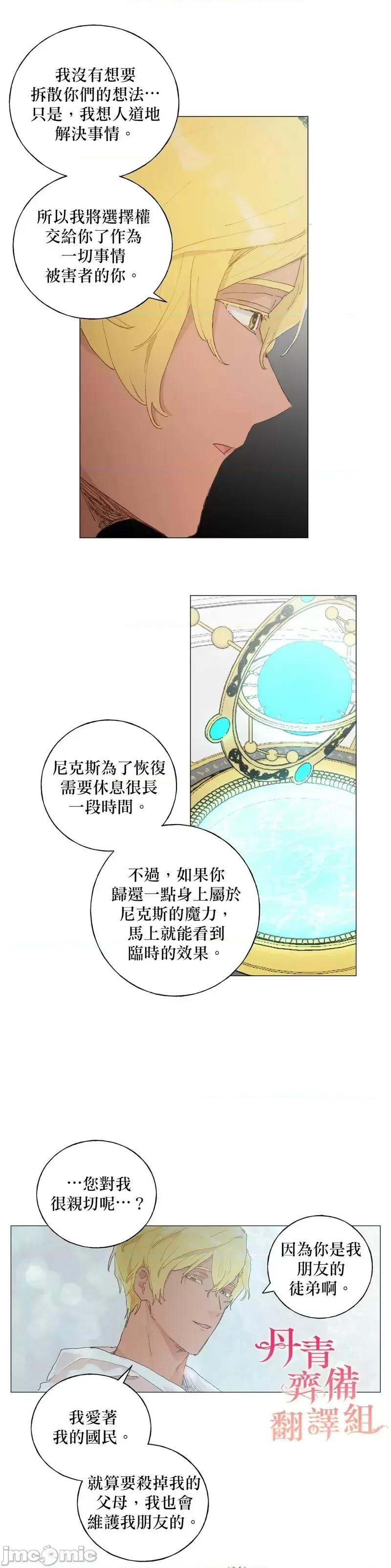 师父帮我挑了丈夫候选人 师父帮我挑了丈夫候选人第38话.zip 第17页