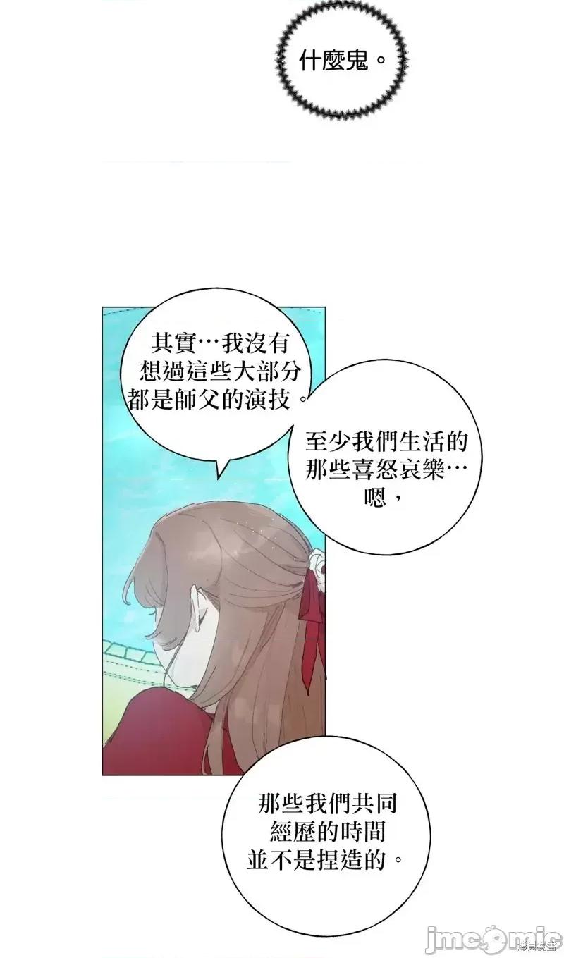 师父帮我挑了丈夫候选人 师父帮我挑了丈夫候选人第38话.zip 第18页