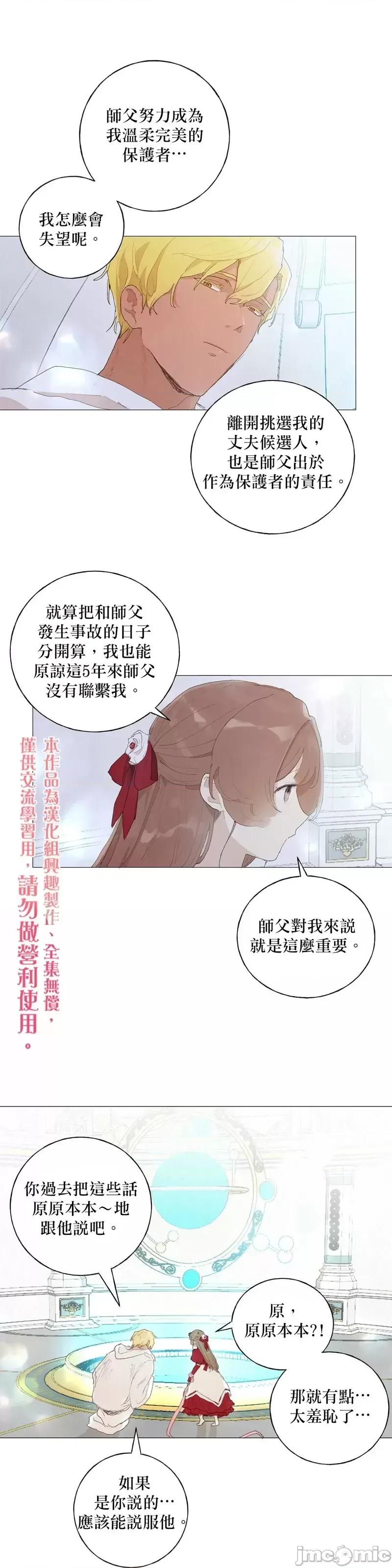 师父帮我挑了丈夫候选人 师父帮我挑了丈夫候选人第38话.zip 第19页