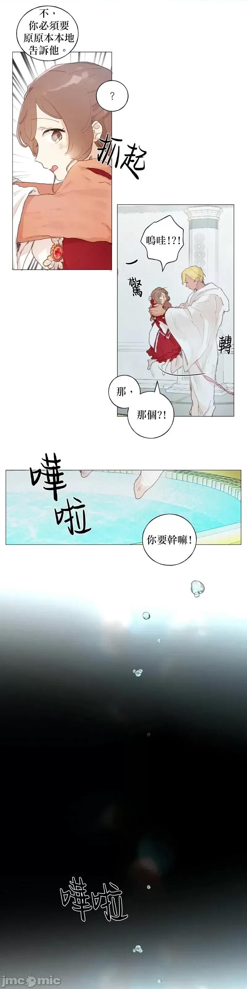 师父帮我挑了丈夫候选人 师父帮我挑了丈夫候选人第38话.zip 第21页