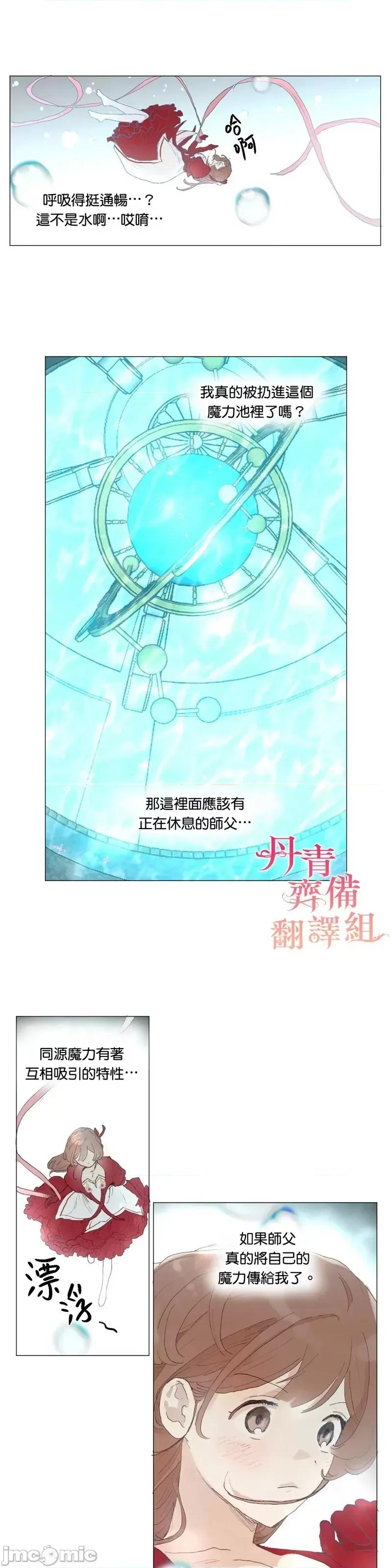师父帮我挑了丈夫候选人 师父帮我挑了丈夫候选人第38话.zip 第23页