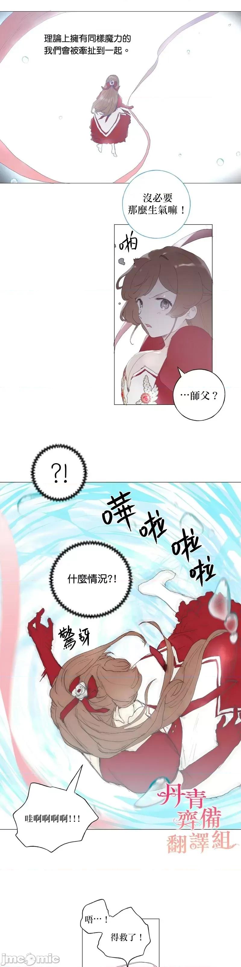 师父帮我挑了丈夫候选人 师父帮我挑了丈夫候选人第38话.zip 第25页