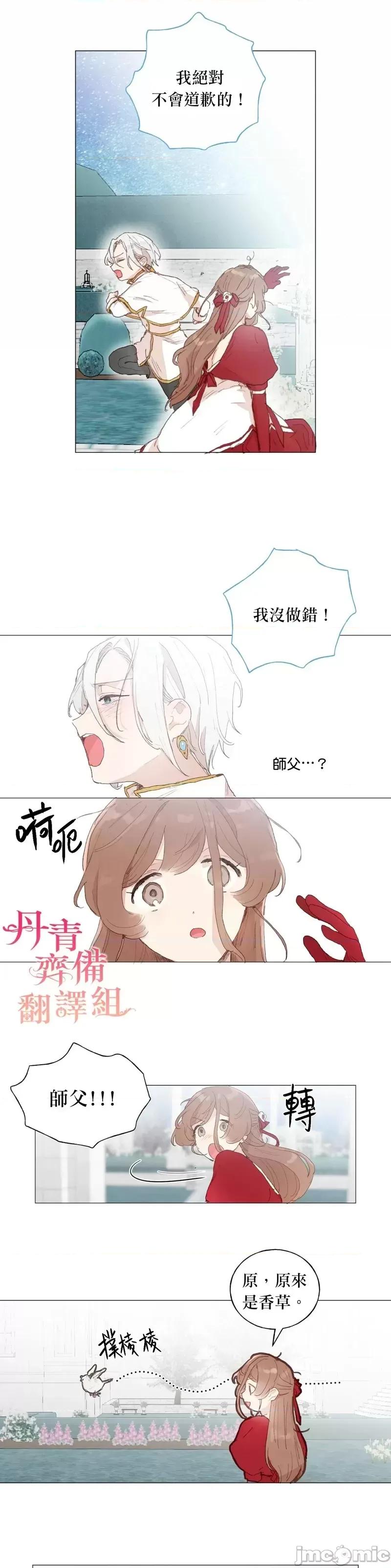 师父帮我挑了丈夫候选人 师父帮我挑了丈夫候选人第38话.zip 第27页