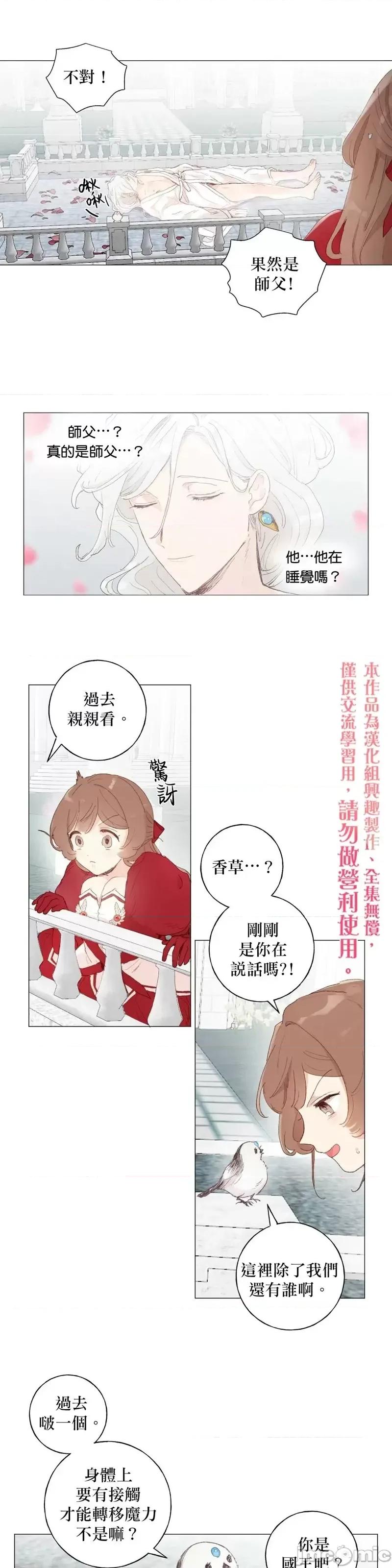 师父帮我挑了丈夫候选人 师父帮我挑了丈夫候选人第38话.zip 第29页