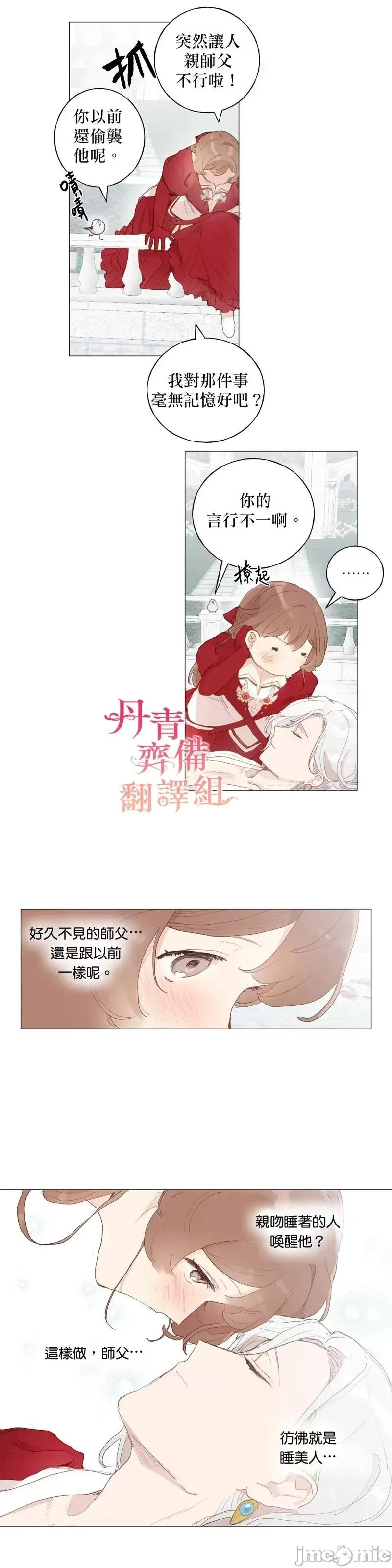 师父帮我挑了丈夫候选人 师父帮我挑了丈夫候选人第38话.zip 第31页