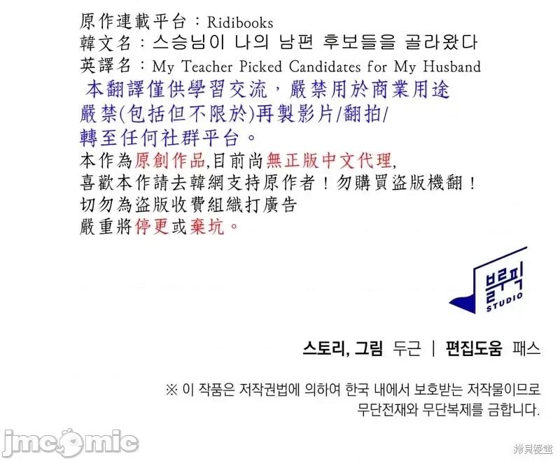 师父帮我挑了丈夫候选人 师父帮我挑了丈夫候选人第38话.zip 第32页