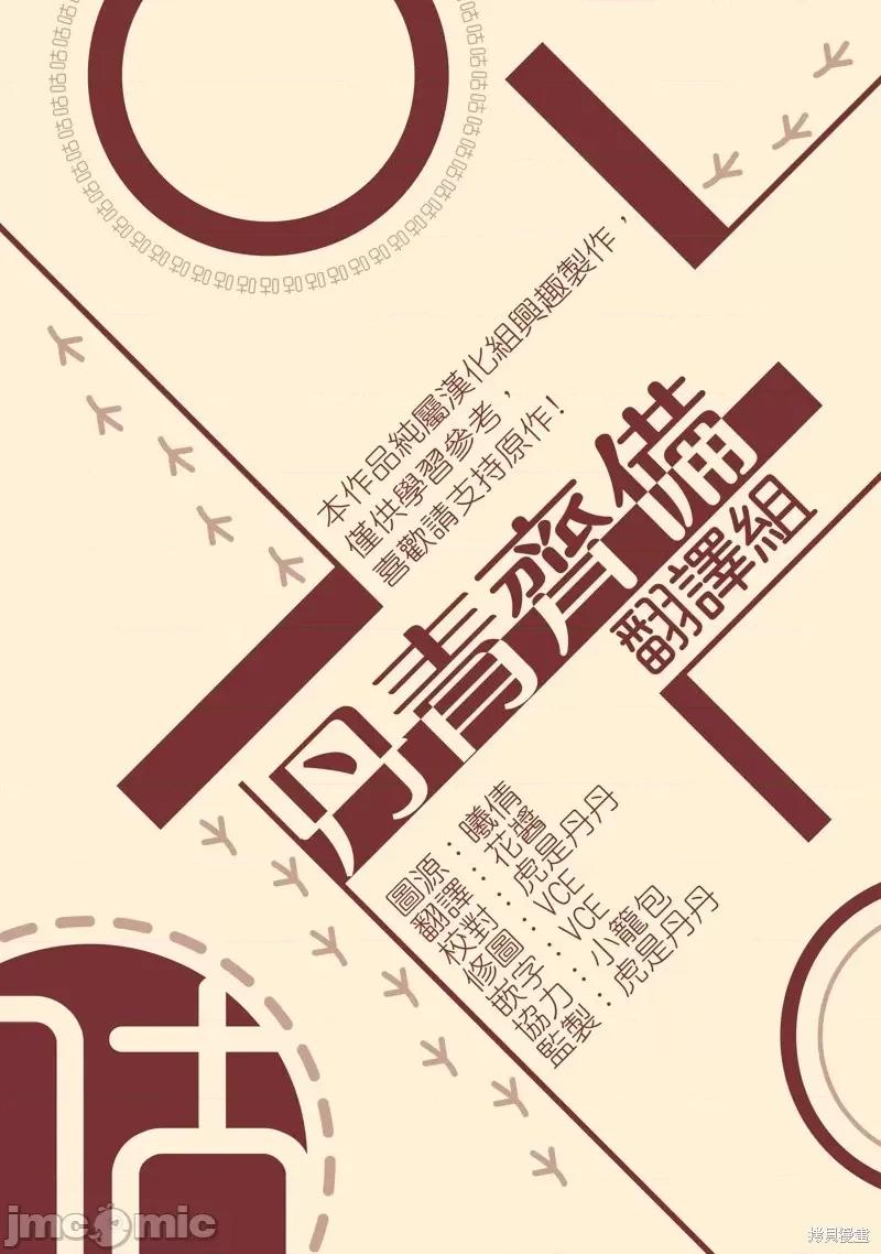 师父帮我挑了丈夫候选人 师父帮我挑了丈夫候选人第38话.zip 第33页