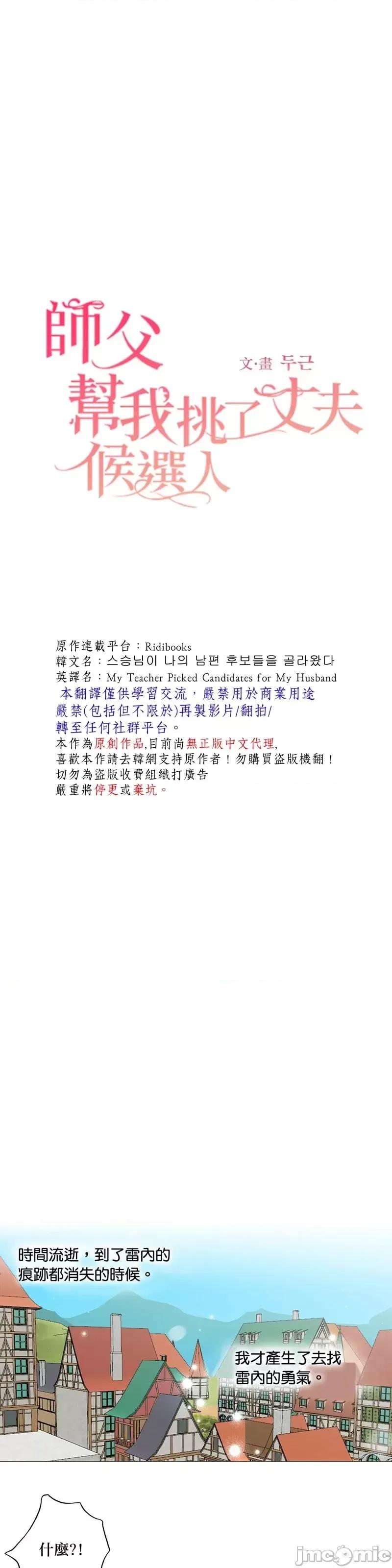 师父帮我挑了丈夫候选人 师父帮我挑了丈夫候选人第39话.zip 第1页
