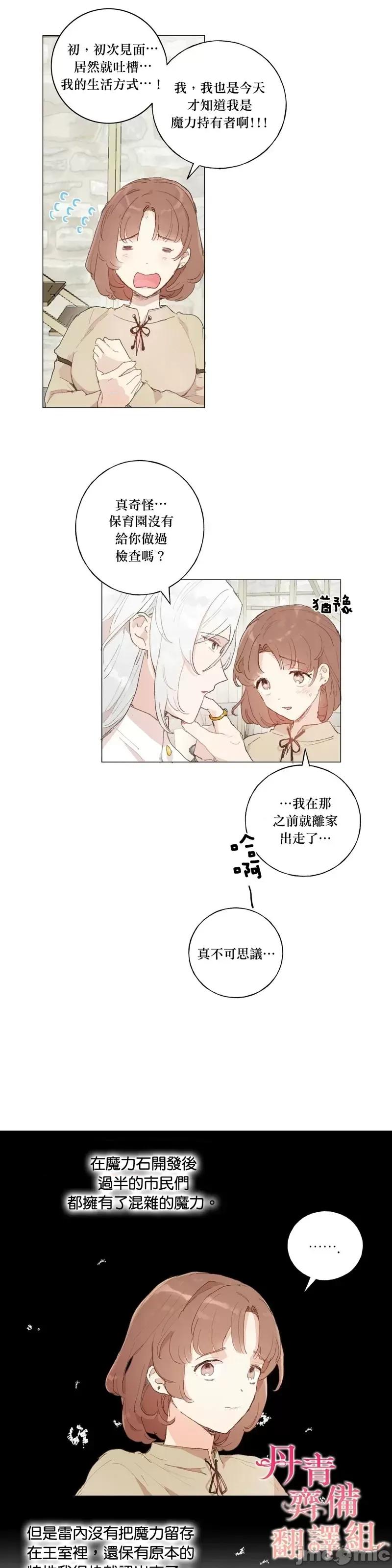 师父帮我挑了丈夫候选人 师父帮我挑了丈夫候选人第39话.zip 第3页