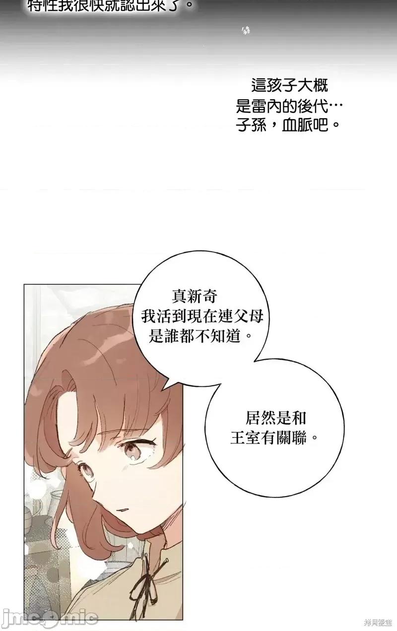 师父帮我挑了丈夫候选人 师父帮我挑了丈夫候选人第39话.zip 第4页