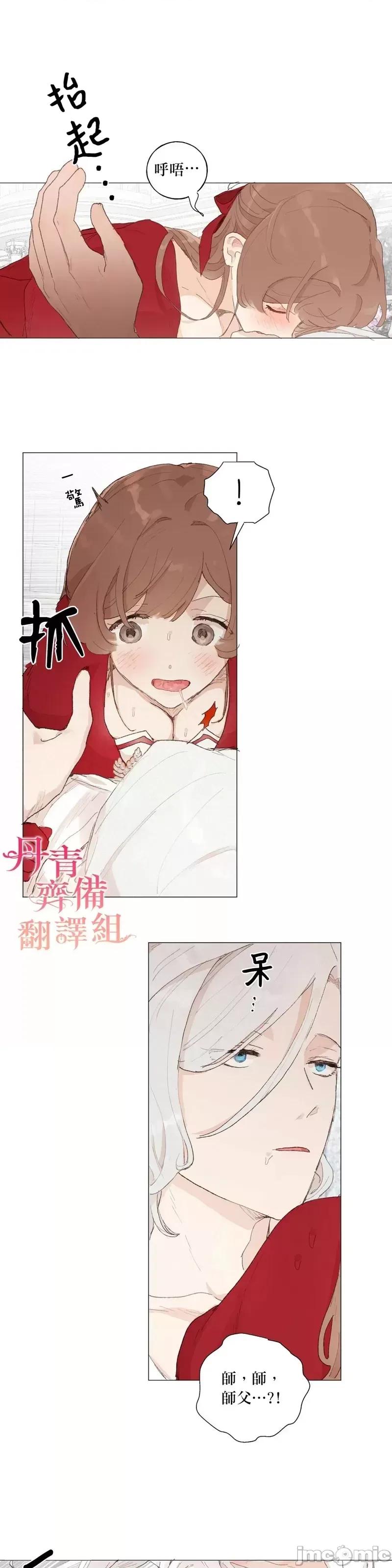 师父帮我挑了丈夫候选人 师父帮我挑了丈夫候选人第39话.zip 第13页
