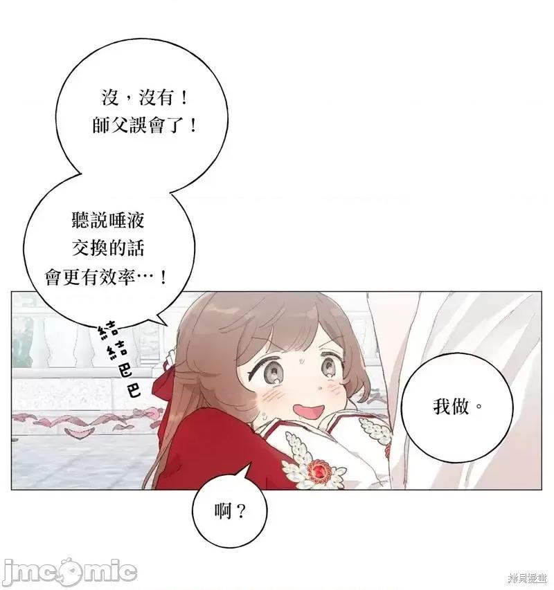 师父帮我挑了丈夫候选人 师父帮我挑了丈夫候选人第39话.zip 第16页