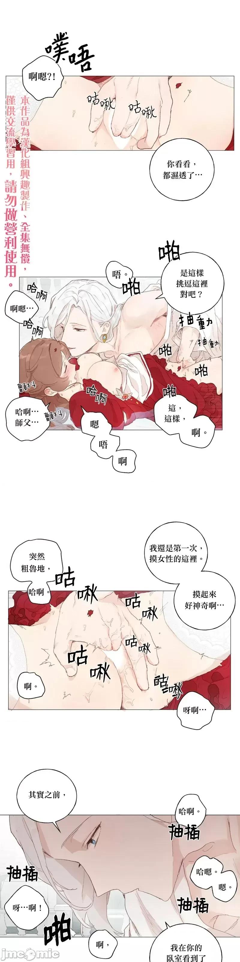 师父帮我挑了丈夫候选人 师父帮我挑了丈夫候选人第39话.zip 第19页