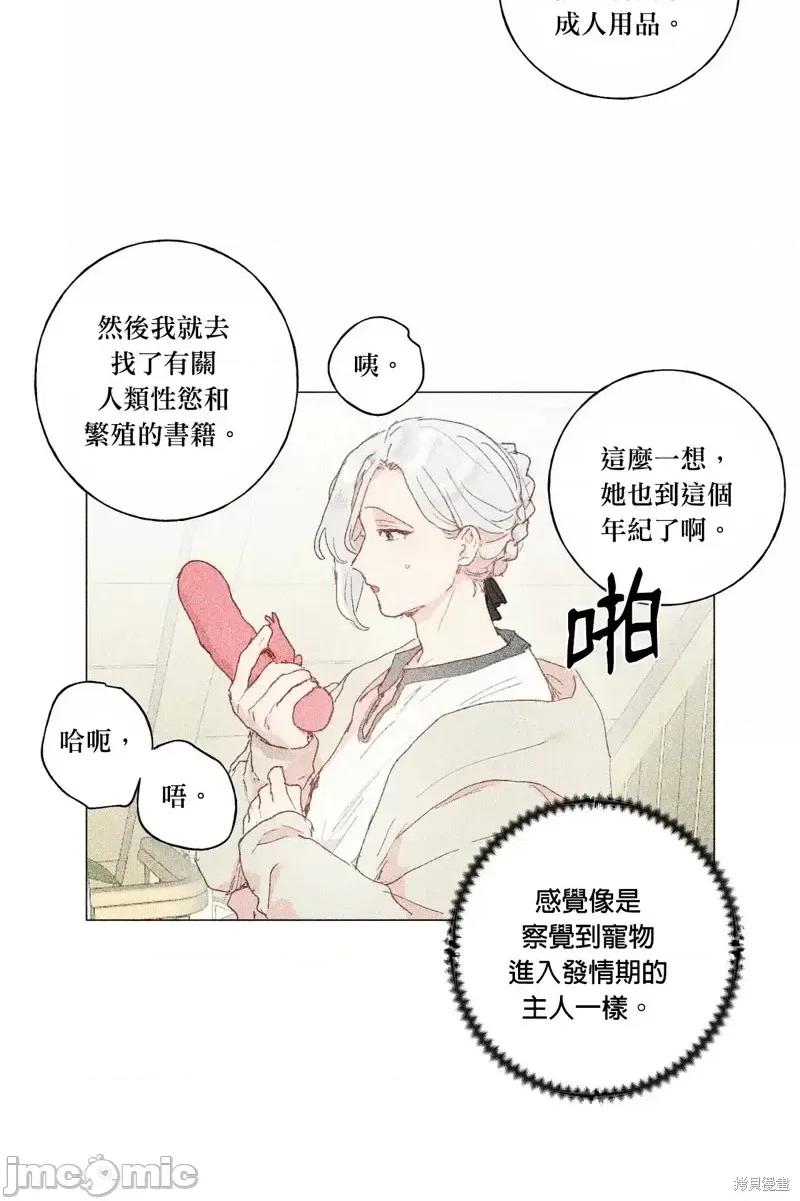 师父帮我挑了丈夫候选人 师父帮我挑了丈夫候选人第39话.zip 第20页
