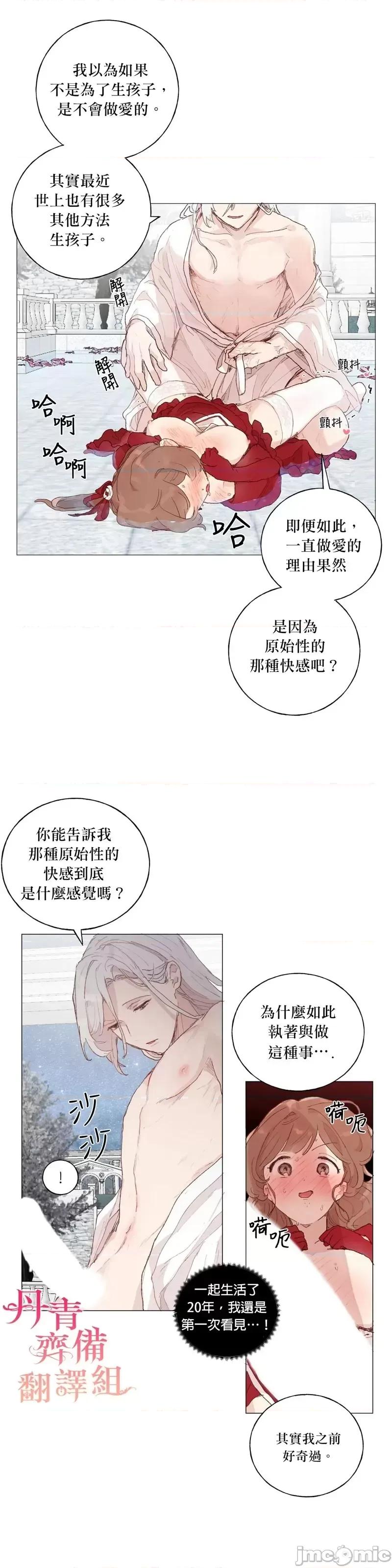 师父帮我挑了丈夫候选人 师父帮我挑了丈夫候选人第39话.zip 第25页