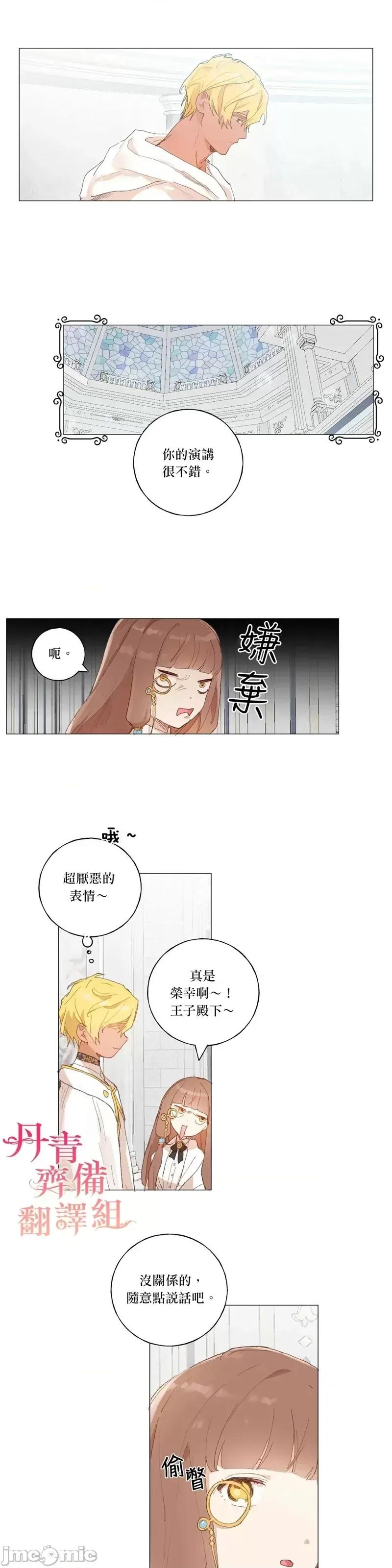 师父帮我挑了丈夫候选人 师父帮我挑了丈夫候选人第39话.zip 第37页