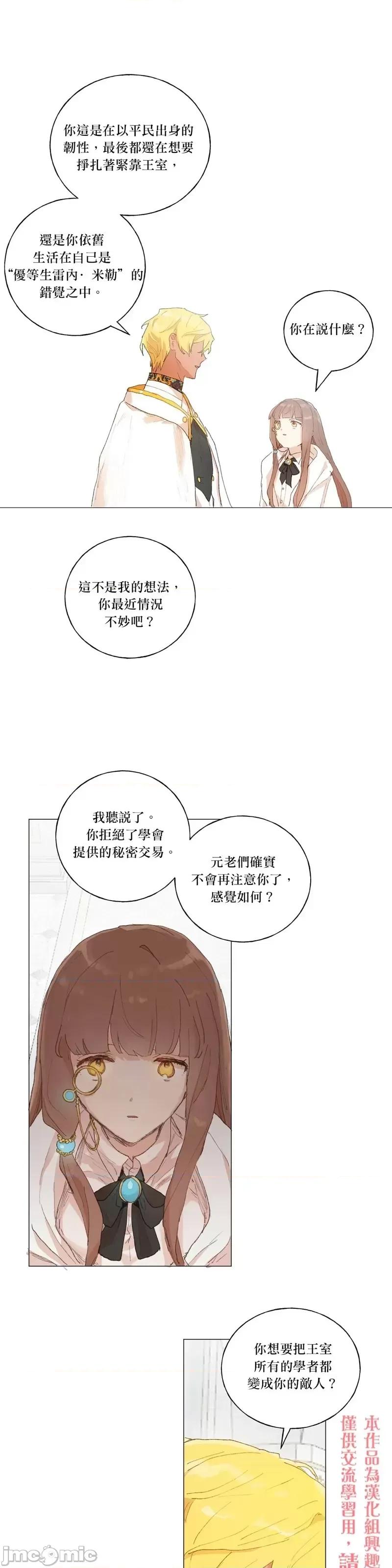 师父帮我挑了丈夫候选人 师父帮我挑了丈夫候选人第39话.zip 第39页