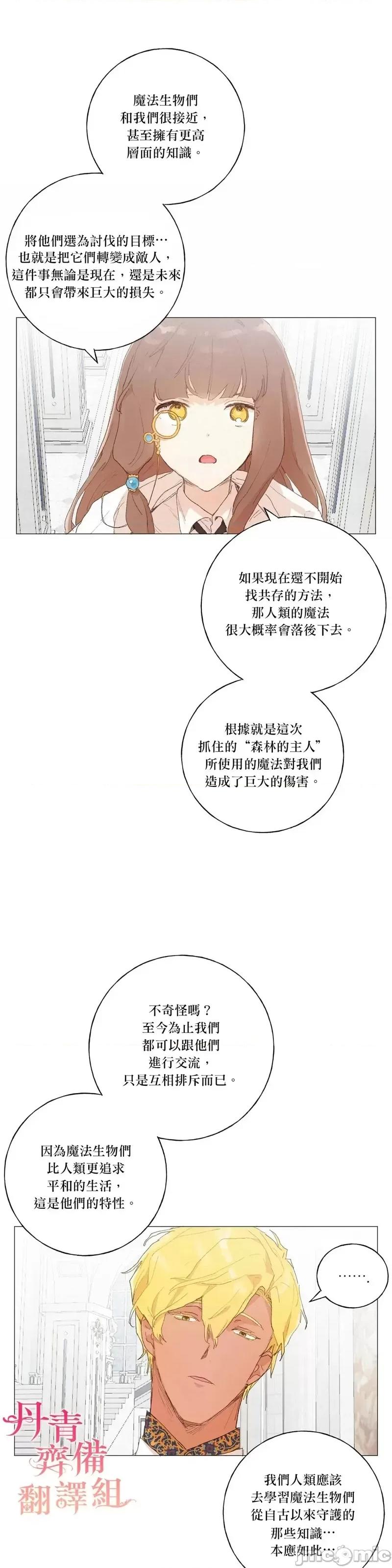 师父帮我挑了丈夫候选人 师父帮我挑了丈夫候选人第39话.zip 第41页