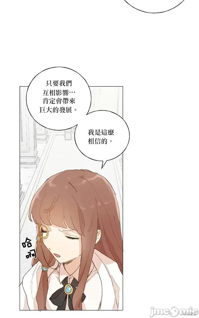 师父帮我挑了丈夫候选人 师父帮我挑了丈夫候选人第39话.zip 第42页