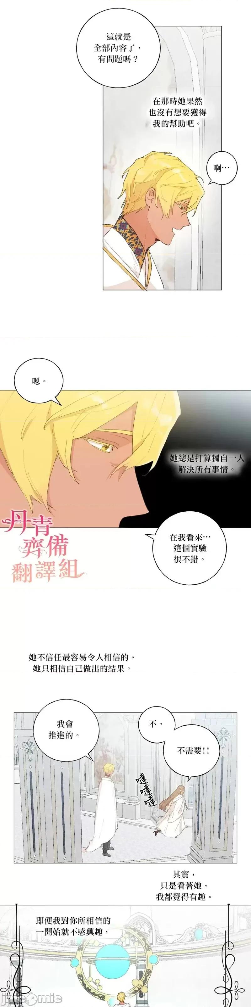 师父帮我挑了丈夫候选人 师父帮我挑了丈夫候选人第39话.zip 第43页