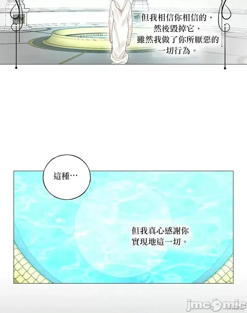 师父帮我挑了丈夫候选人 师父帮我挑了丈夫候选人第39话.zip 第44页