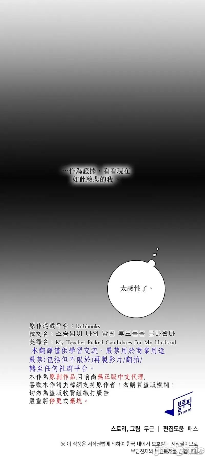 师父帮我挑了丈夫候选人 师父帮我挑了丈夫候选人第39话.zip 第45页