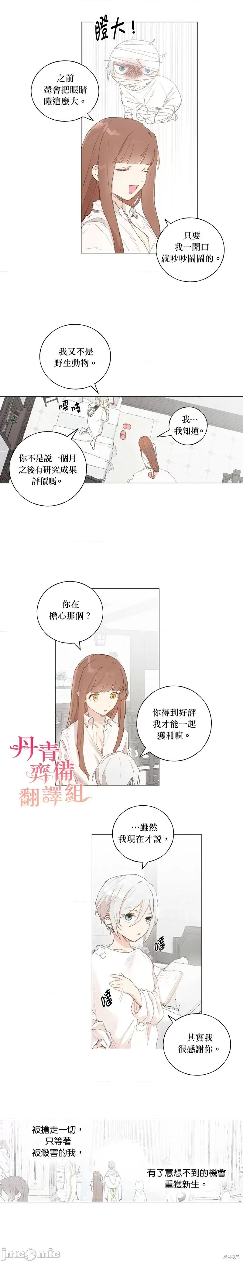 师父帮我挑了丈夫候选人 师父帮我挑了丈夫候选人 第2页