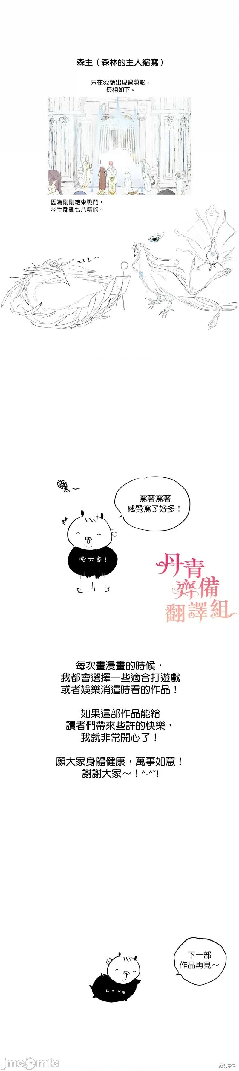 师父帮我挑了丈夫候选人 师父帮我挑了丈夫候选人 第7页