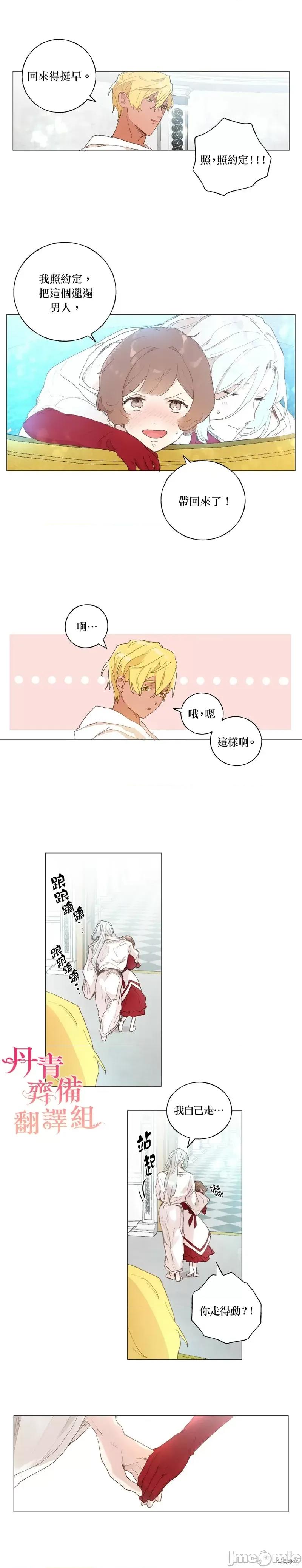 师父帮我挑了丈夫候选人 师父帮我挑了丈夫候选人 第9页
