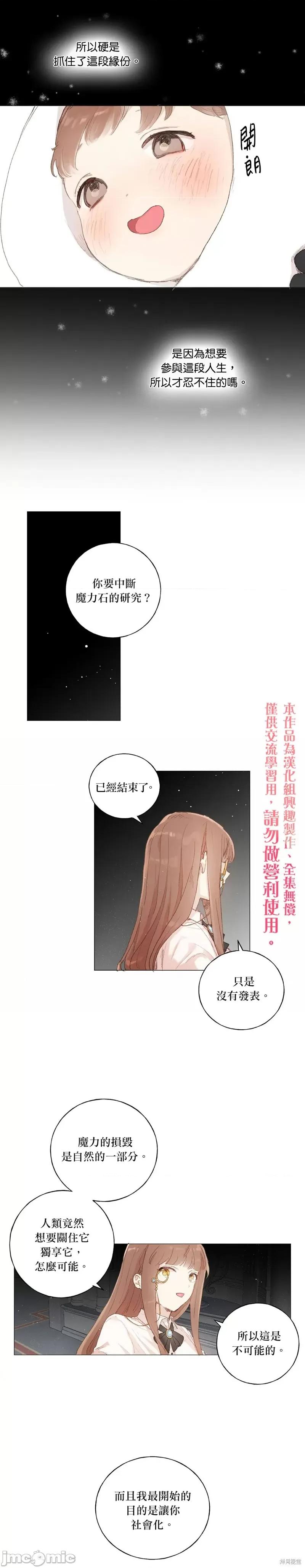 师父帮我挑了丈夫候选人 师父帮我挑了丈夫候选人 第15页