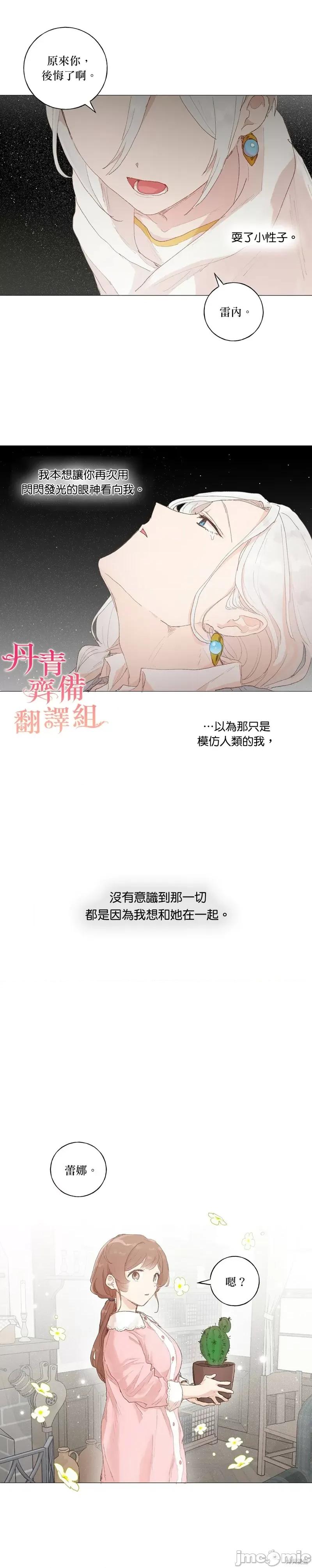 师父帮我挑了丈夫候选人 师父帮我挑了丈夫候选人 第17页