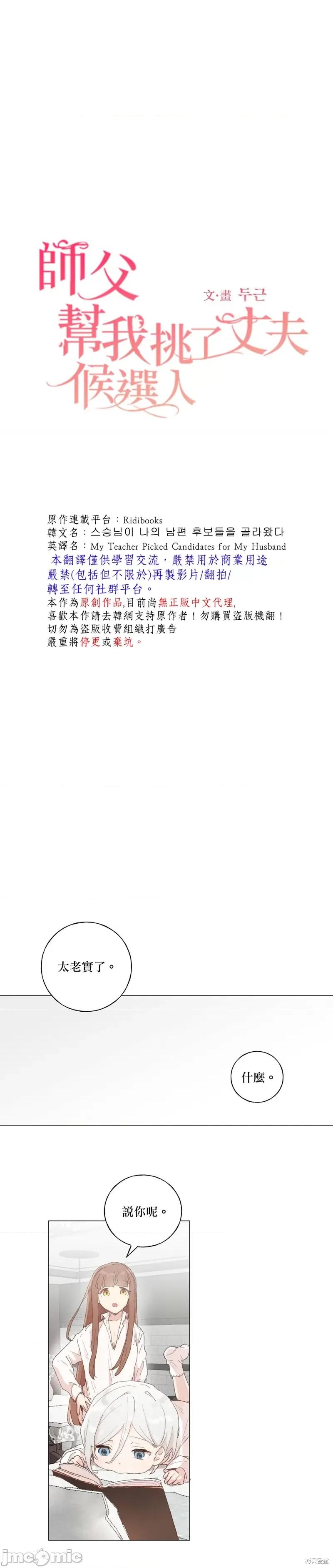 师父帮我挑了丈夫候选人 师父帮我挑了丈夫候选人 第1页