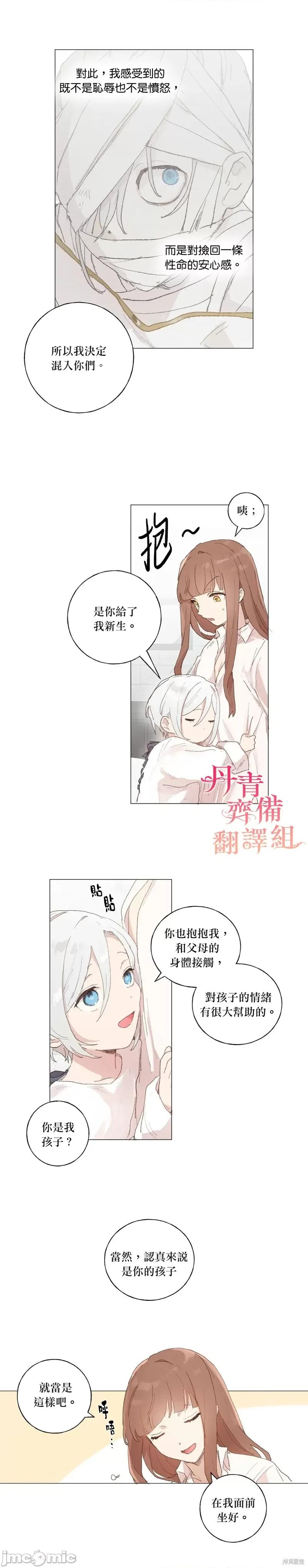 师父帮我挑了丈夫候选人 师父帮我挑了丈夫候选人 第3页
