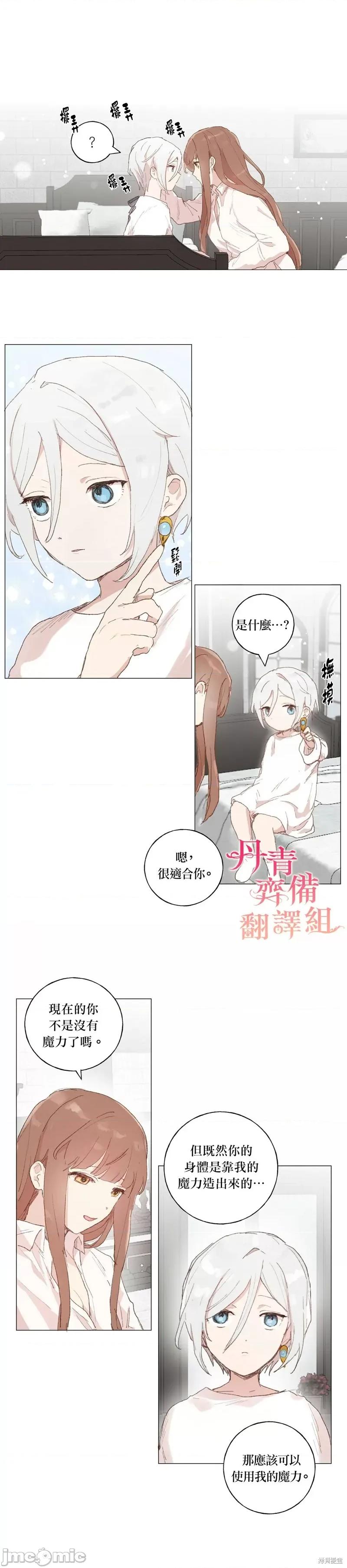 师父帮我挑了丈夫候选人 师父帮我挑了丈夫候选人 第4页