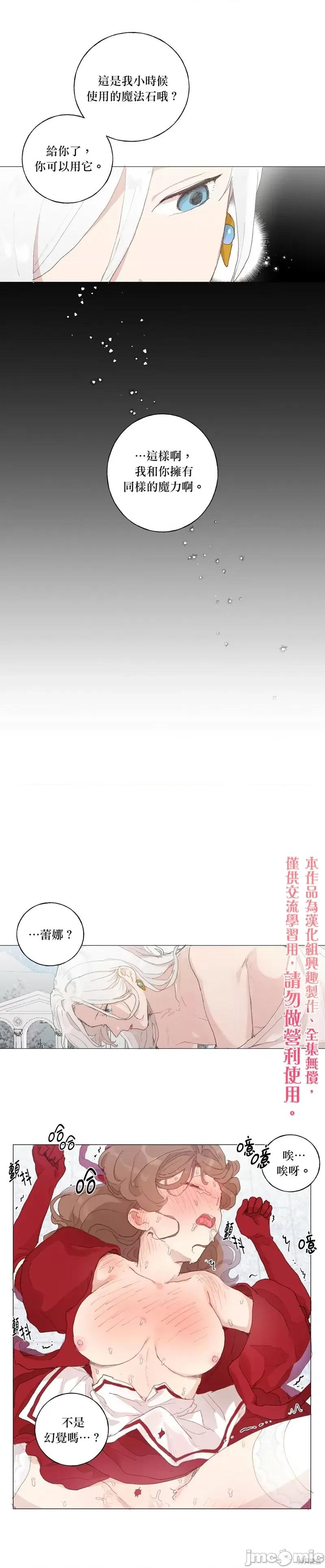 师父帮我挑了丈夫候选人 师父帮我挑了丈夫候选人 第5页