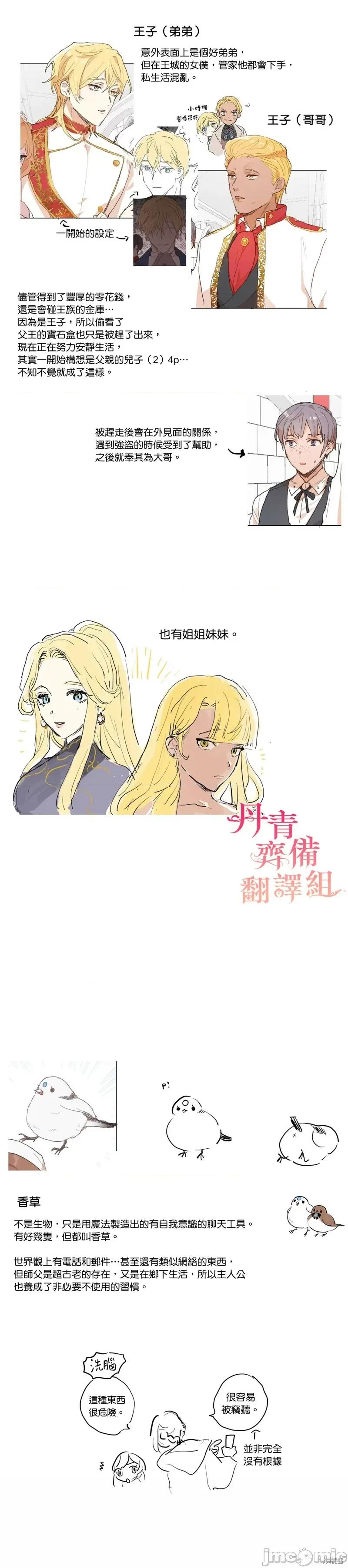 师父帮我挑了丈夫候选人 师父帮我挑了丈夫候选人 第6页