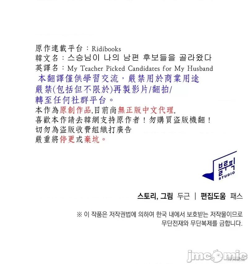 师父帮我挑了丈夫候选人 师父帮我挑了丈夫候选人 第14页
