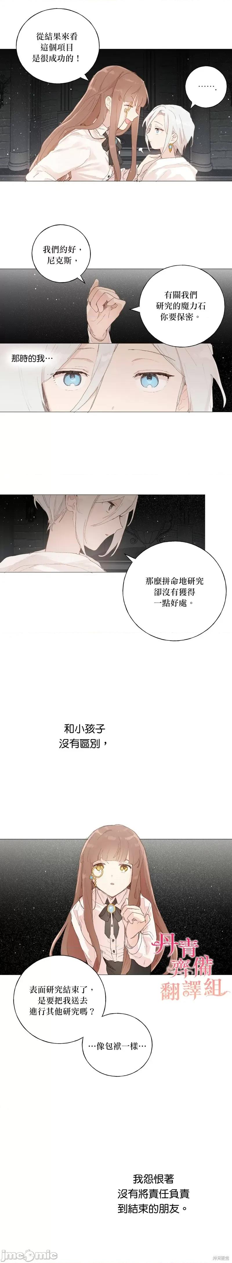 师父帮我挑了丈夫候选人 师父帮我挑了丈夫候选人 第16页