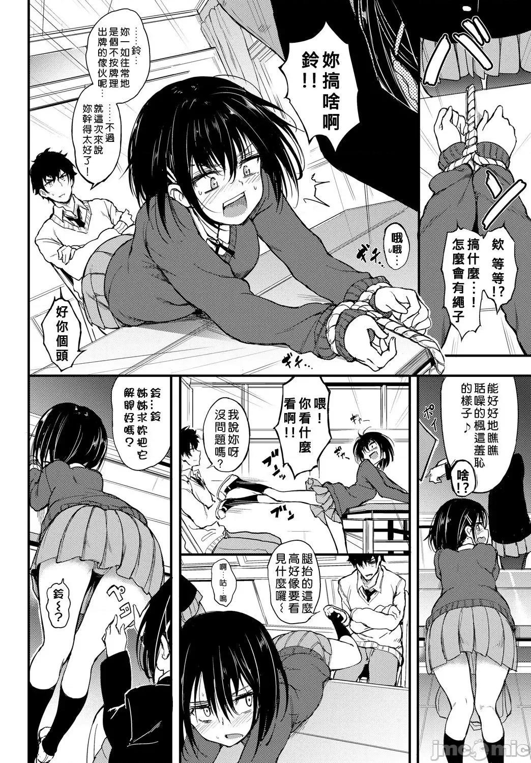 特彆版 [きょくちょ] らぶみー♡ ＋ 特彆版 [中國翻譯][個人整合版DL] 第10页
