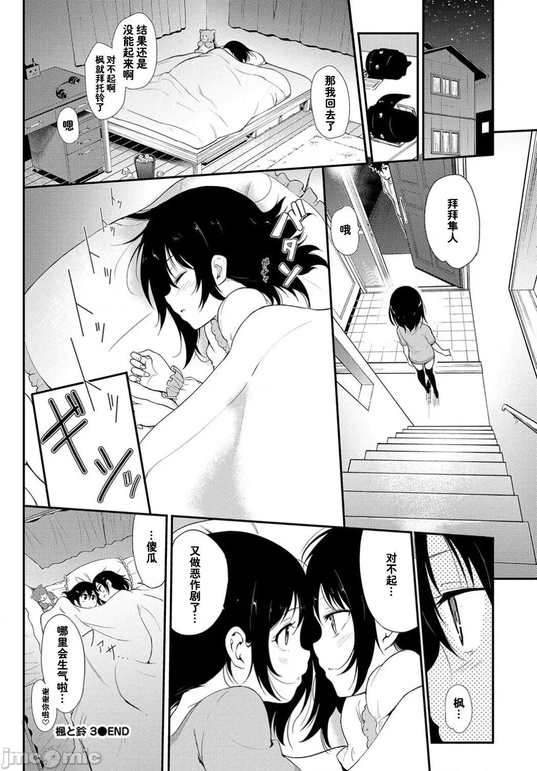 特彆版 [きょくちょ] らぶみー♡ ＋ 特彆版 [中國翻譯][個人整合版DL] 第79页