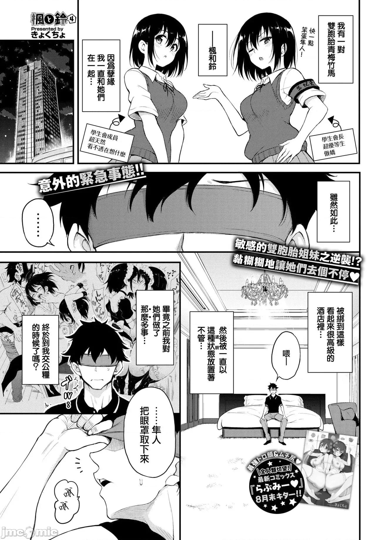 特彆版 [きょくちょ] らぶみー♡ ＋ 特彆版 [中國翻譯][個人整合版DL] 第80页