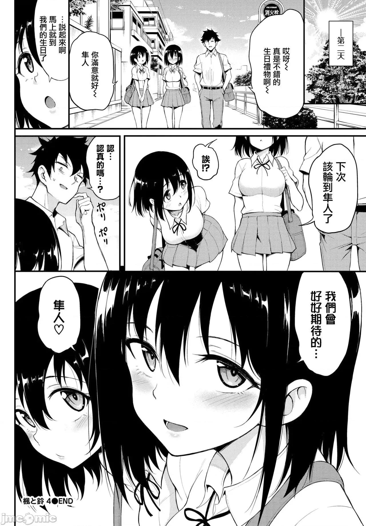 特彆版 [きょくちょ] らぶみー♡ ＋ 特彆版 [中國翻譯][個人整合版DL] 第103页